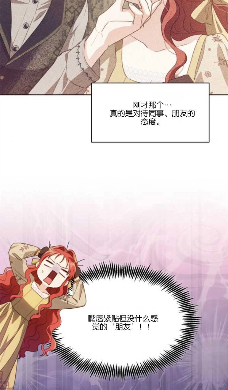 《和那个男主离别的方法》第23话 第23页