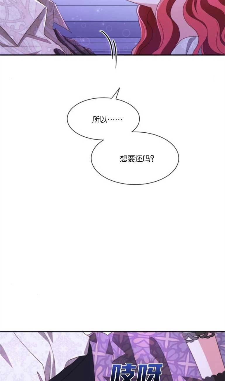 《和那个男主离别的方法》第23话 第79页