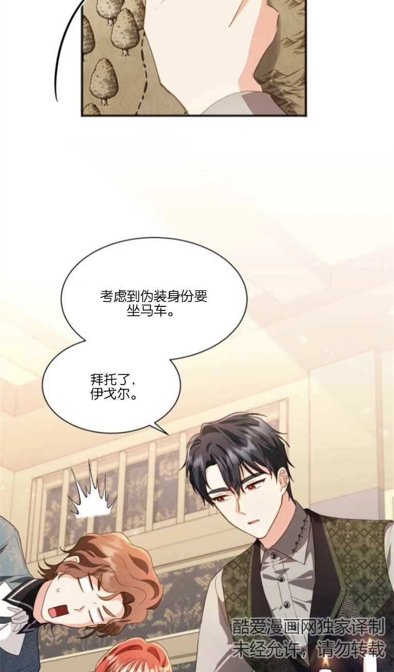《和那个男主离别的方法》第23话 第29页