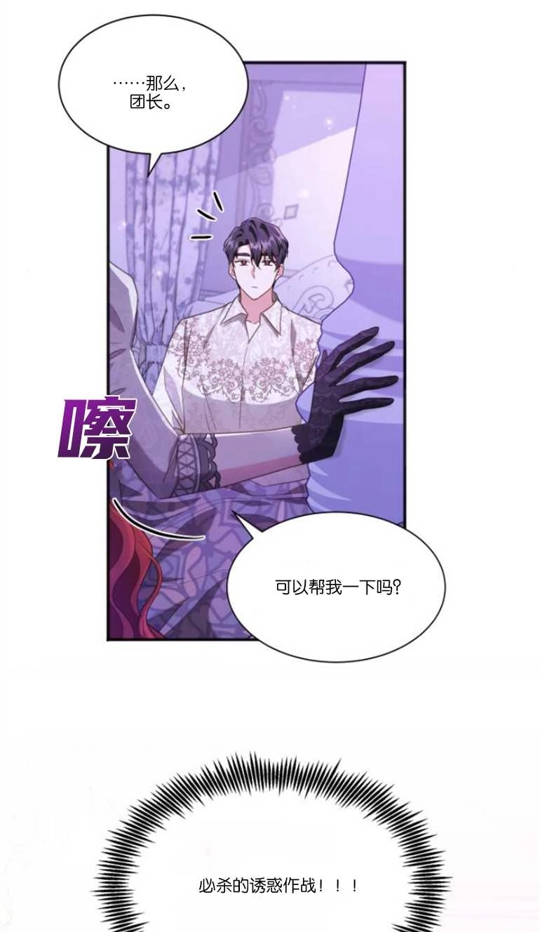 《和那个男主离别的方法》第23话 第55页