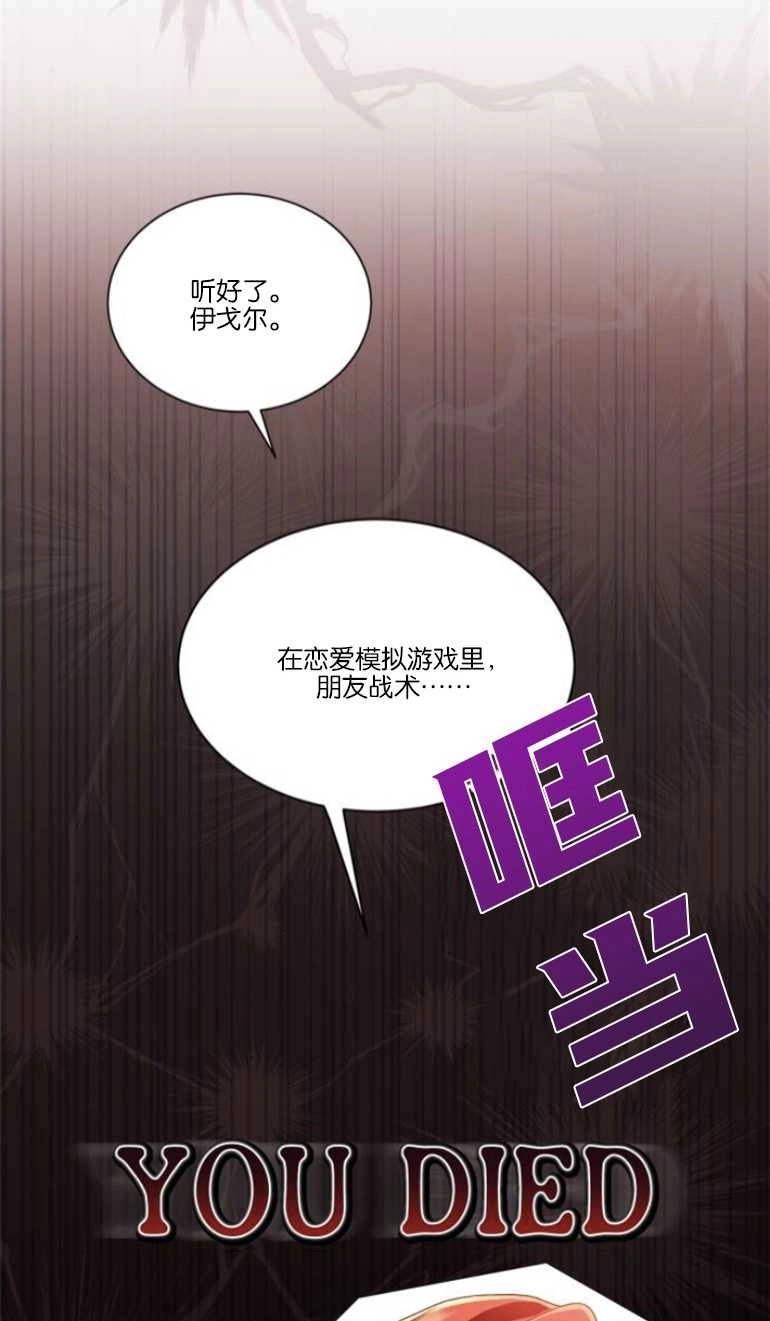 《和那个男主离别的方法》第23话 第16页