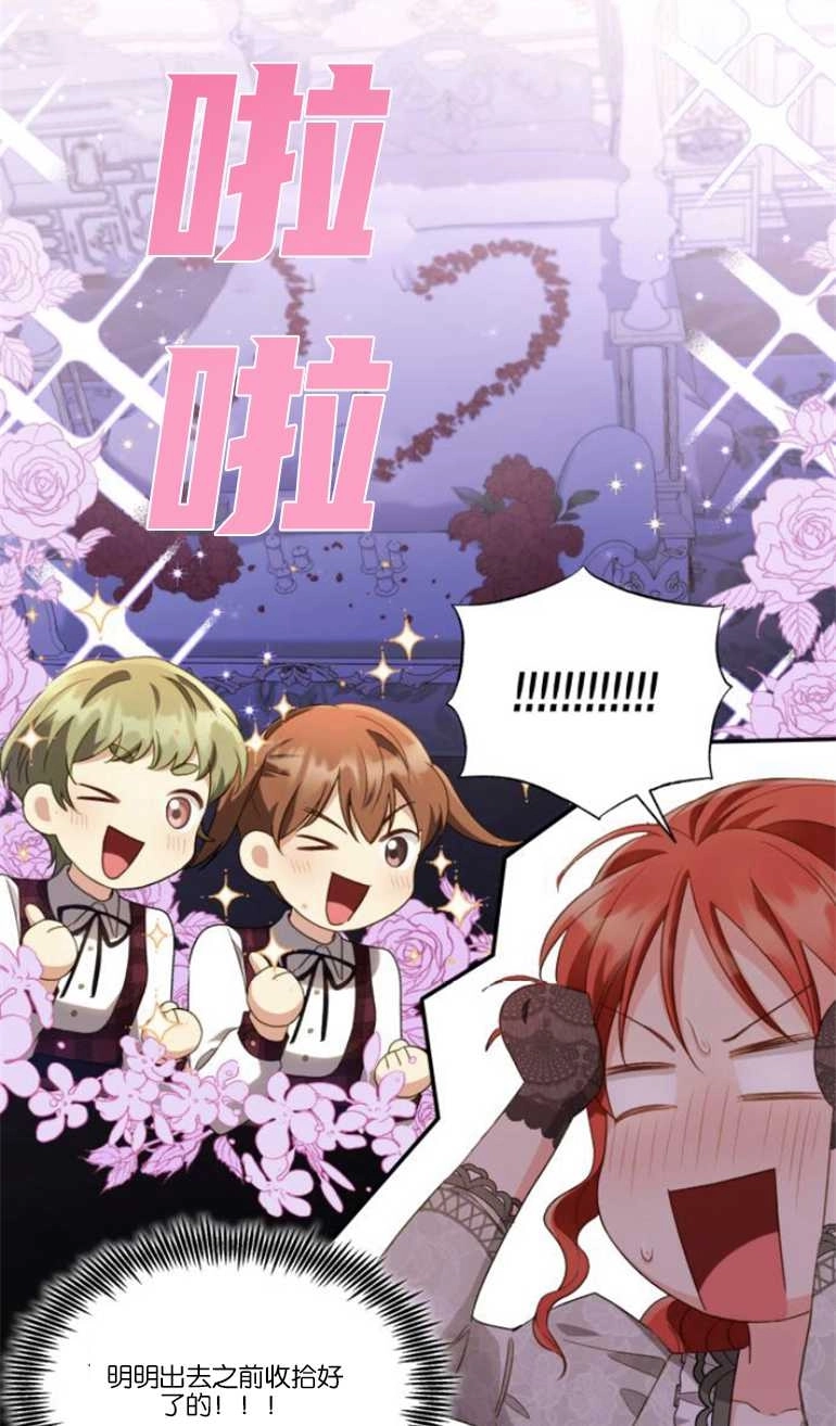 《和那个男主离别的方法》第23话 第40页