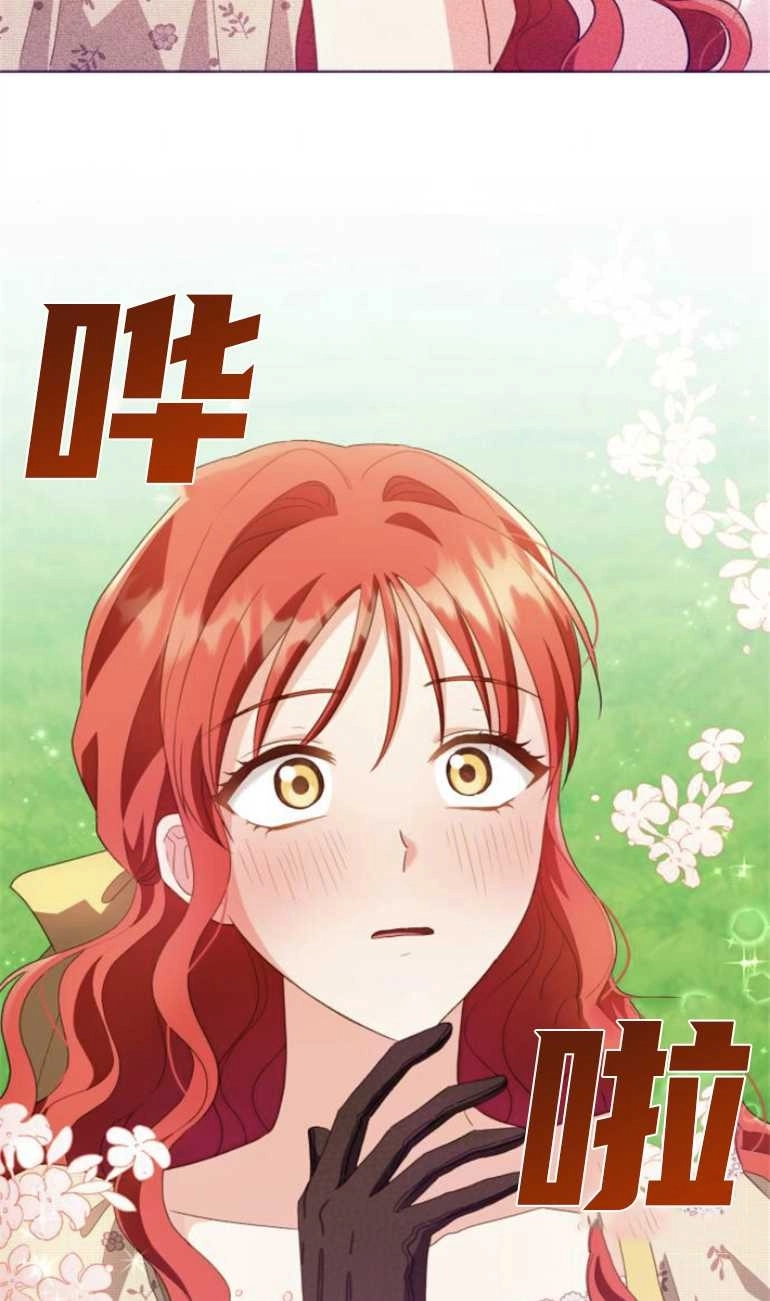 《和那个男主离别的方法》第23话 第68页