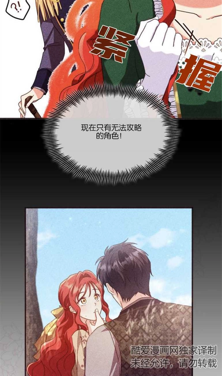 《和那个男主离别的方法》第23话 第66页