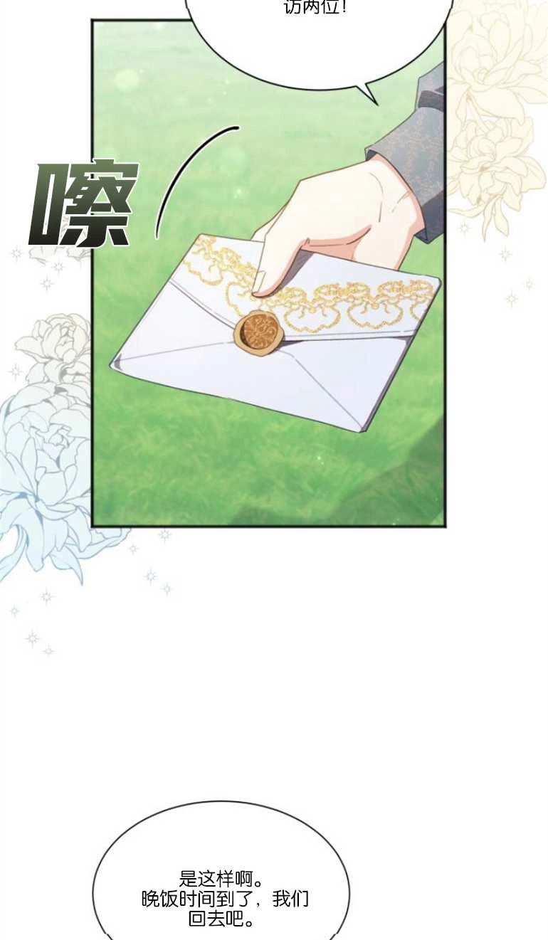 《和那个男主离别的方法》第23话 第5页