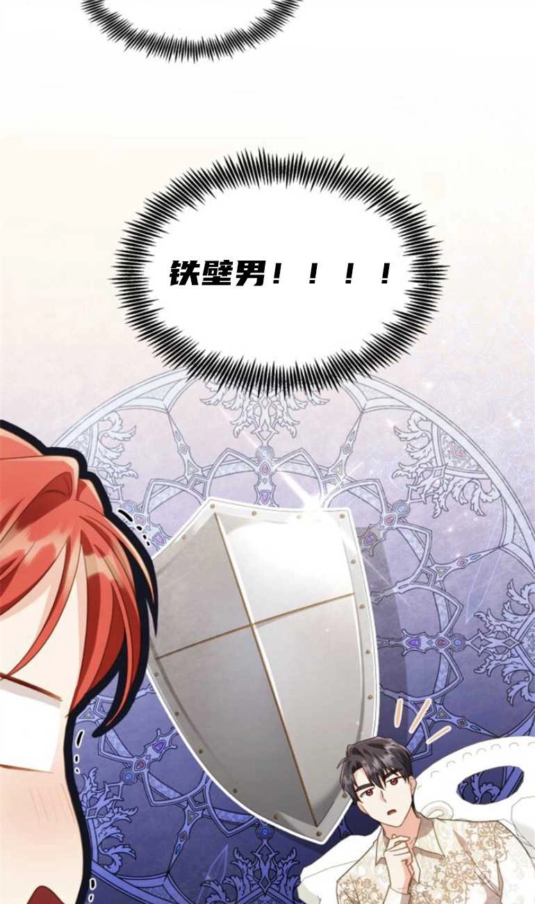 《和那个男主离别的方法》第23话 第61页