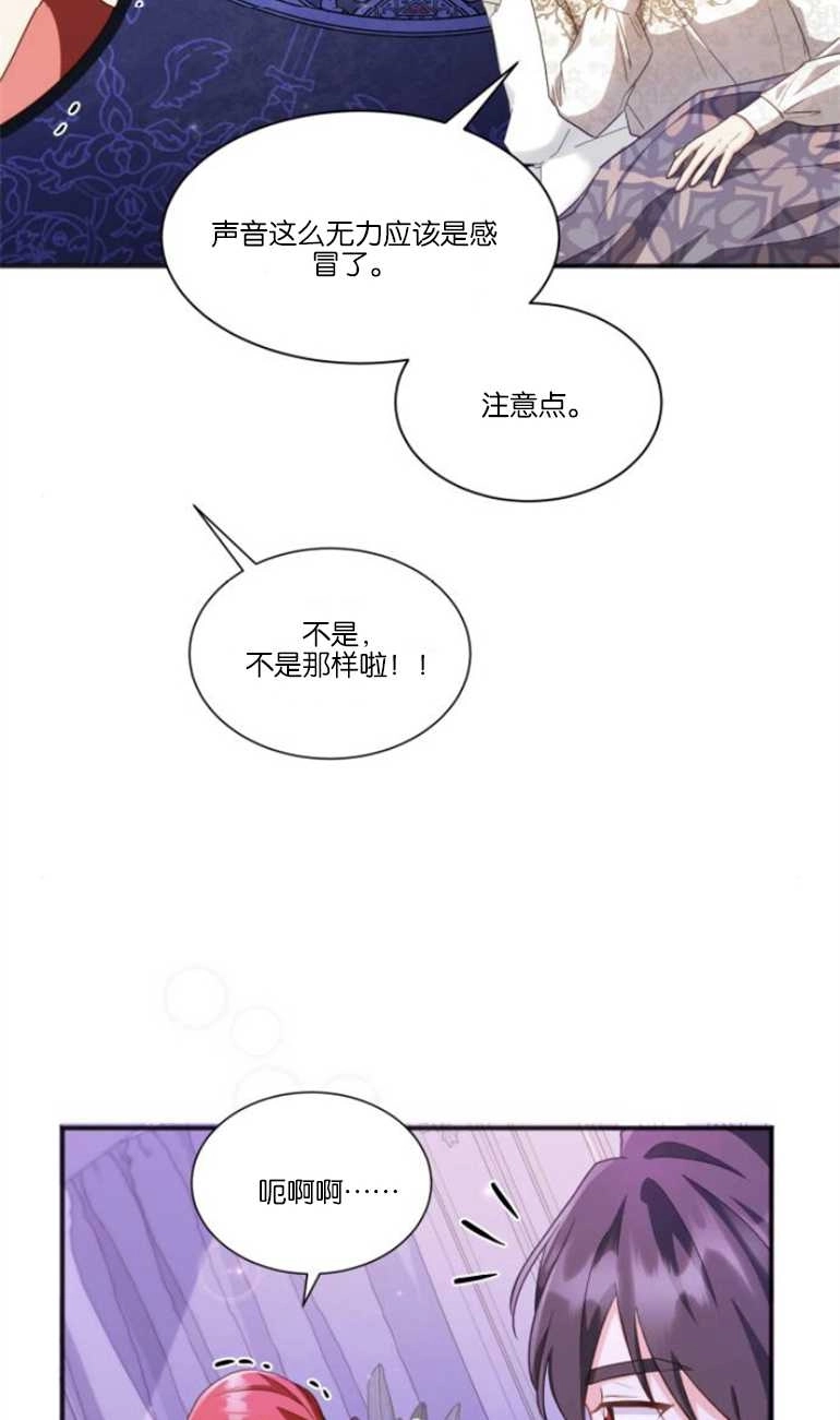 《和那个男主离别的方法》第23话 第62页