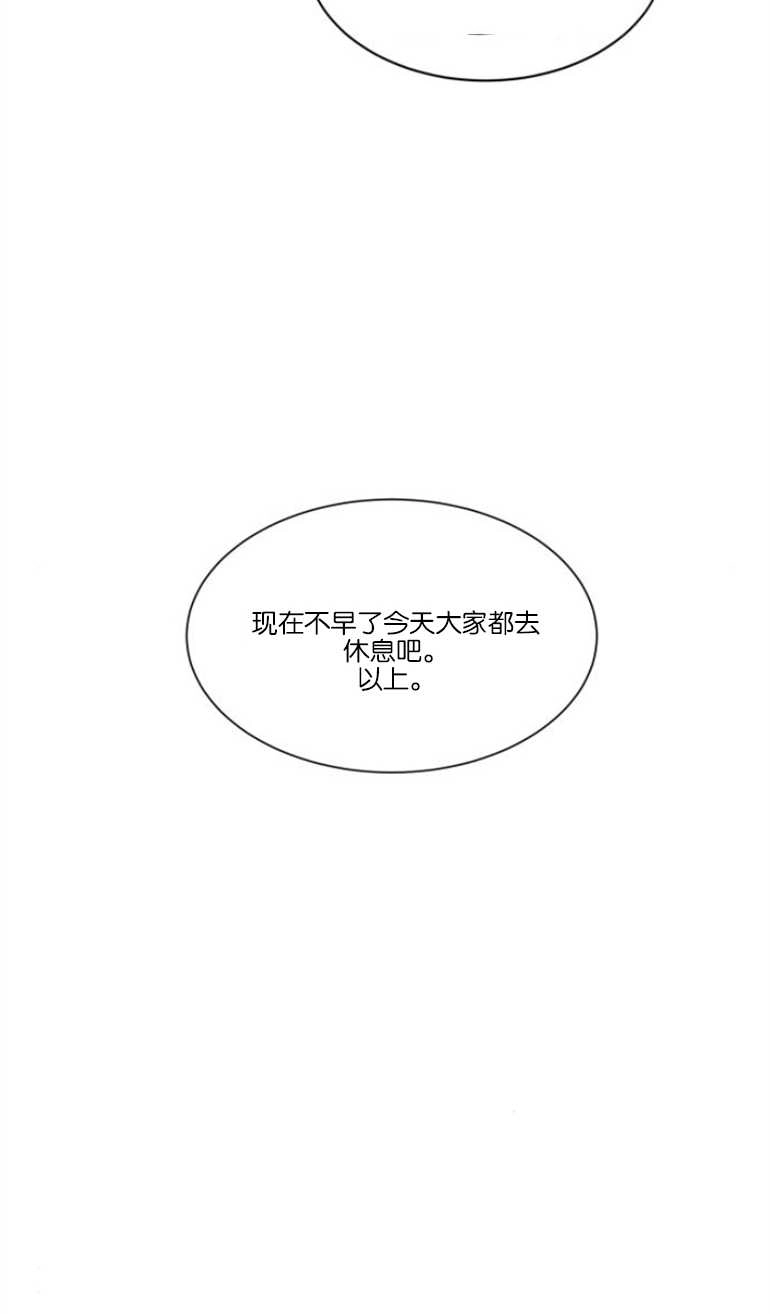 《和那个男主离别的方法》第23话 第34页
