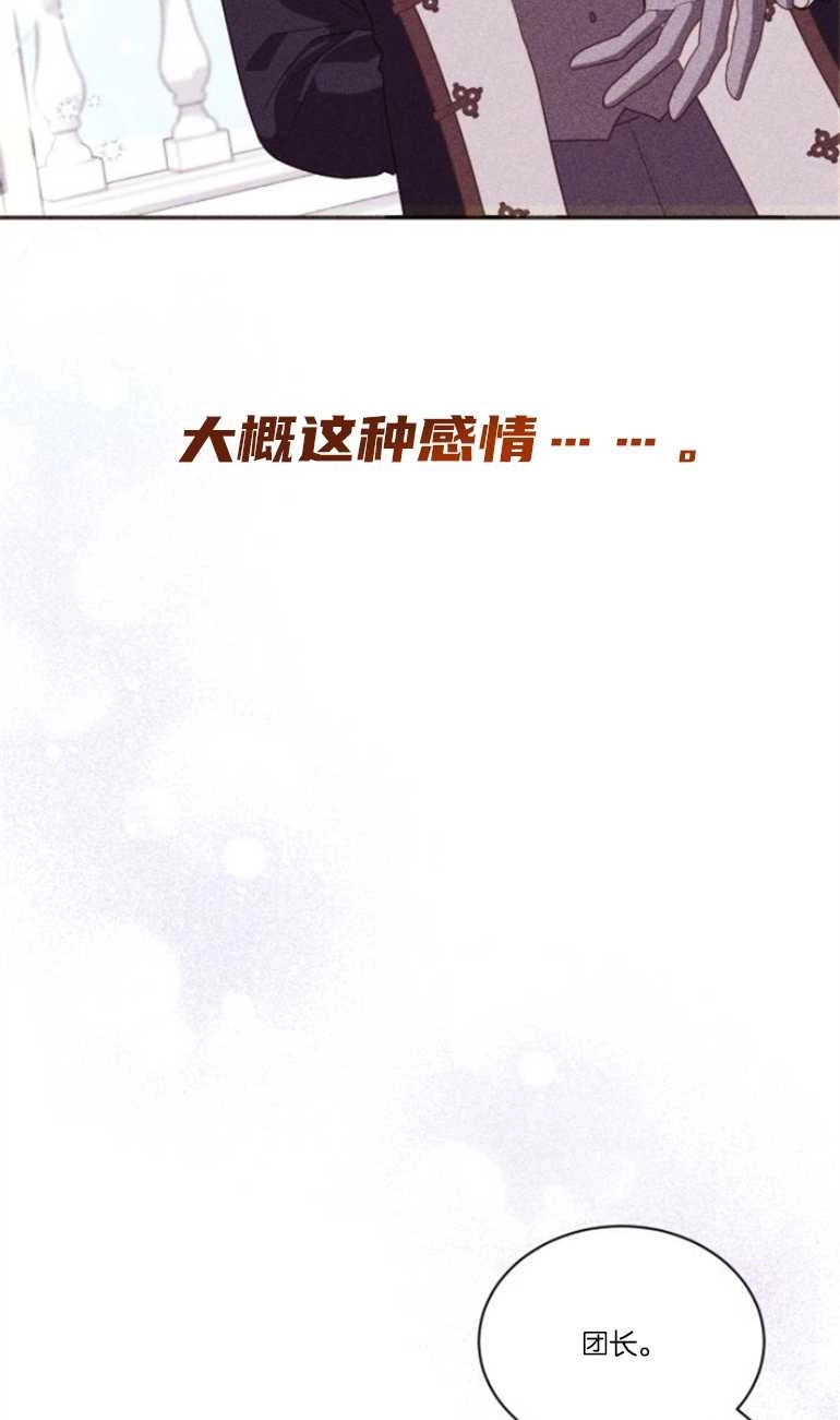 《和那个男主离别的方法》第23话 第72页