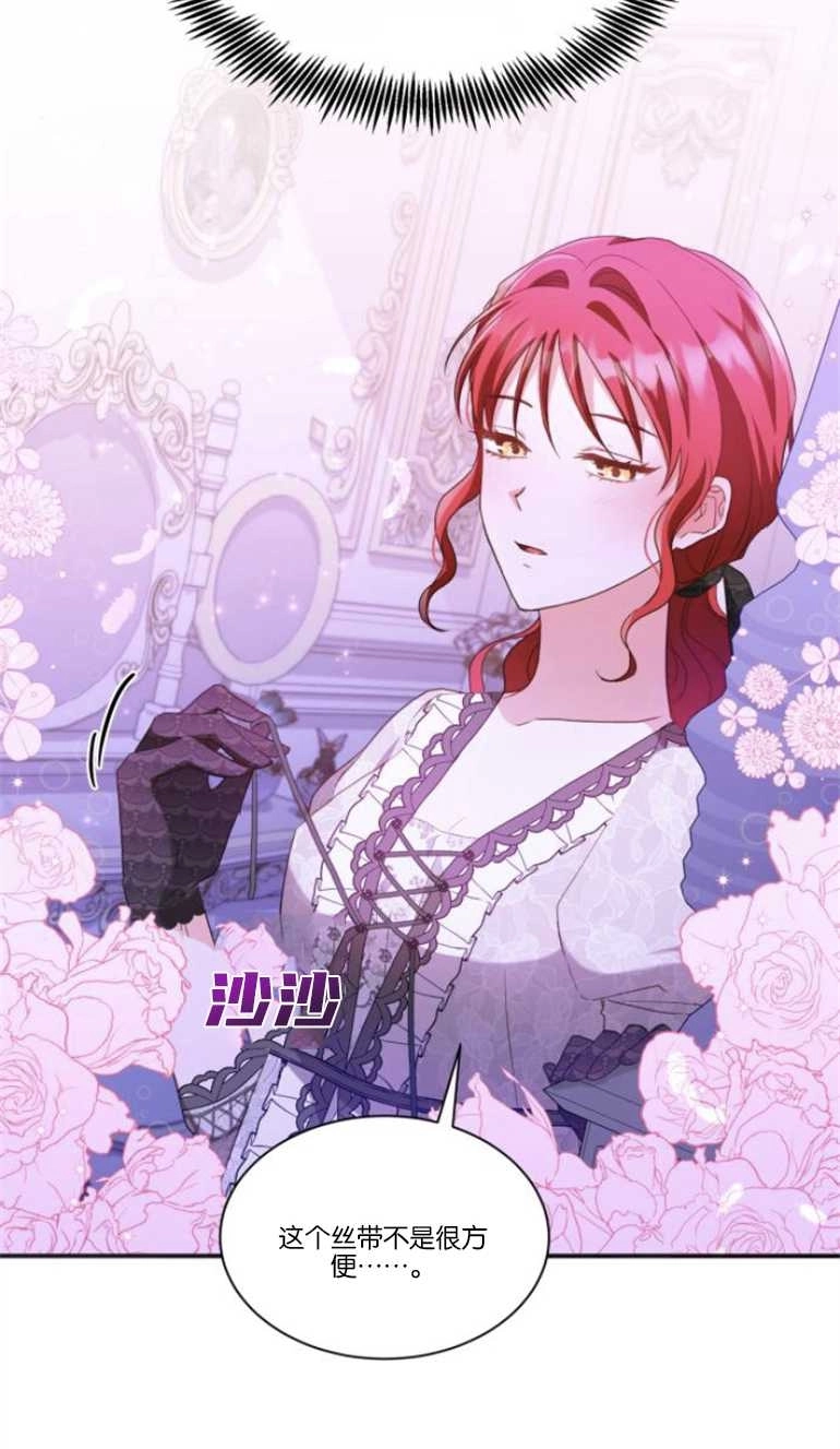 《和那个男主离别的方法》第23话 第56页