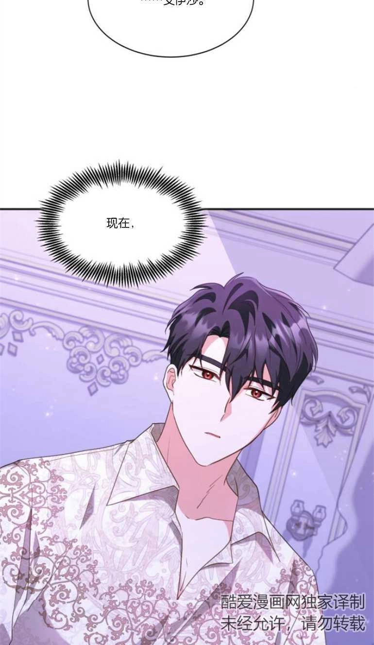 《和那个男主离别的方法》第23话 第44页