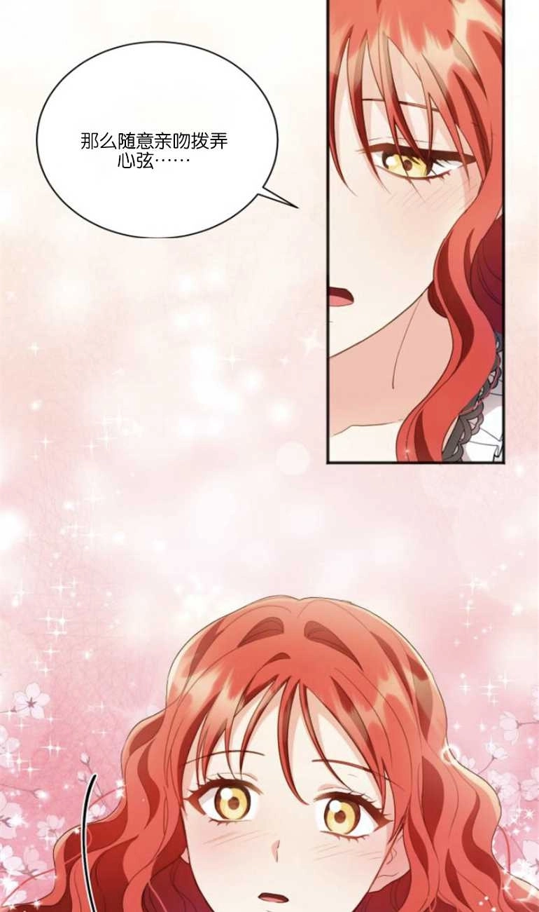 《和那个男主离别的方法》第23话 第75页