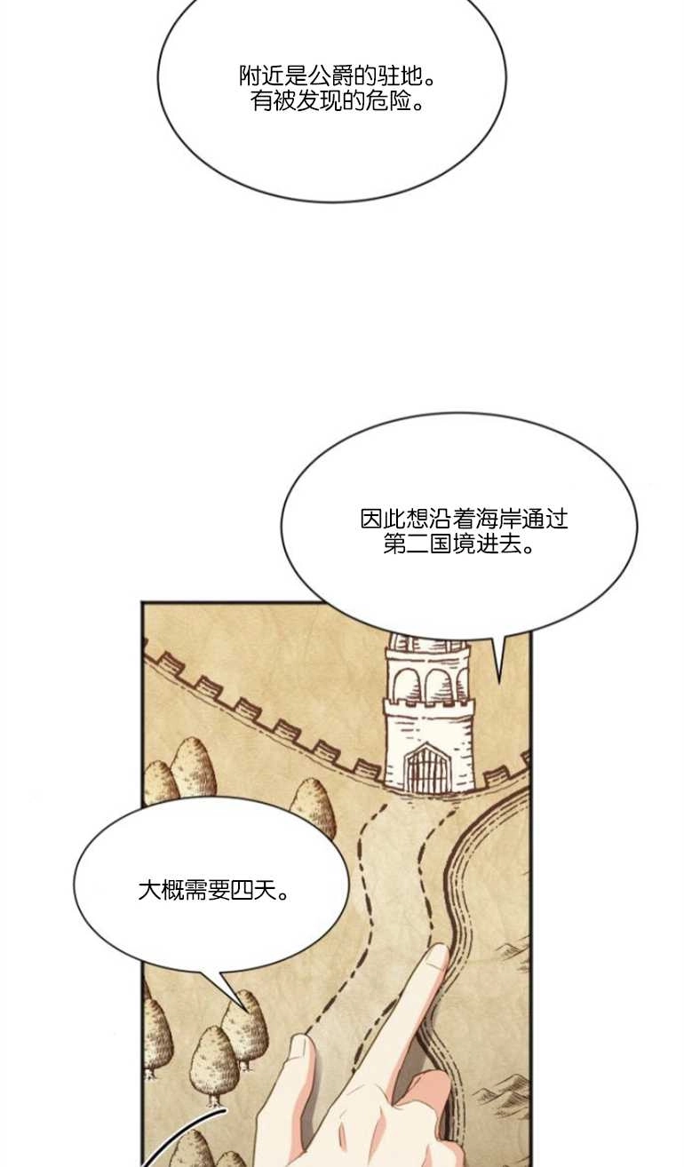 《和那个男主离别的方法》第23话 第28页