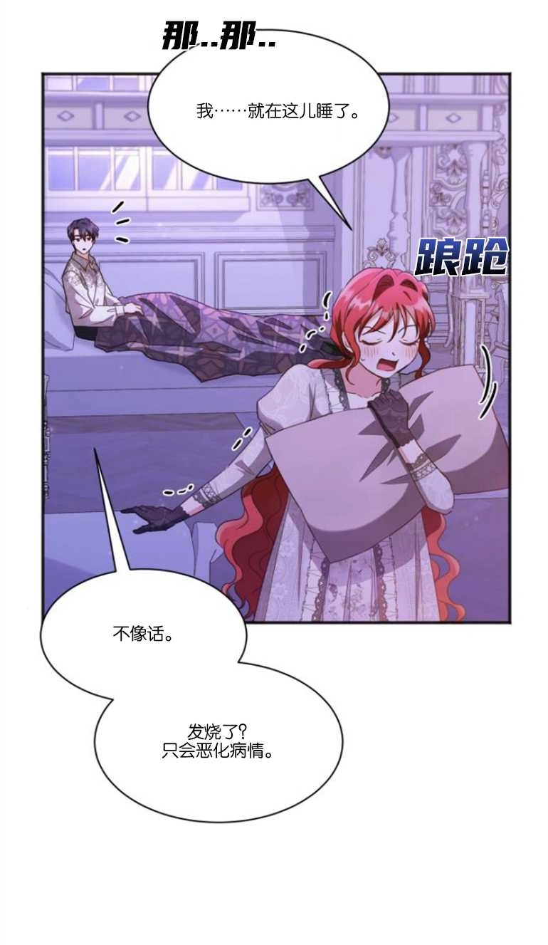 《和那个男主离别的方法》第23话 第50页