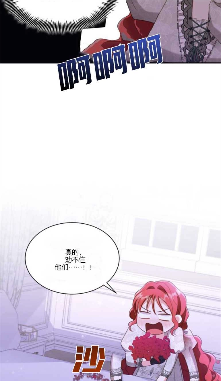 《和那个男主离别的方法》第23话 第41页