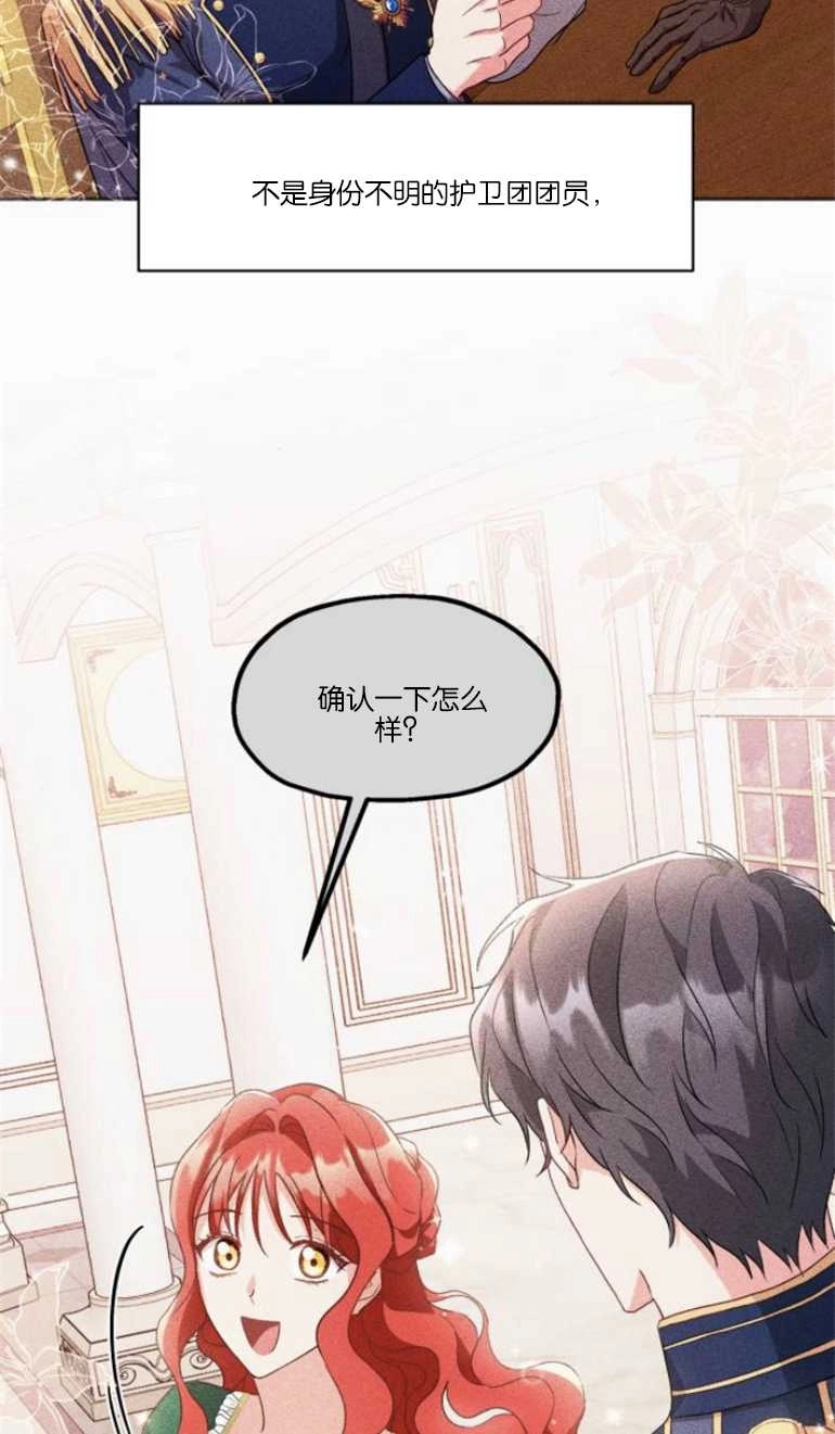 《和那个男主离别的方法》第23话 第14页