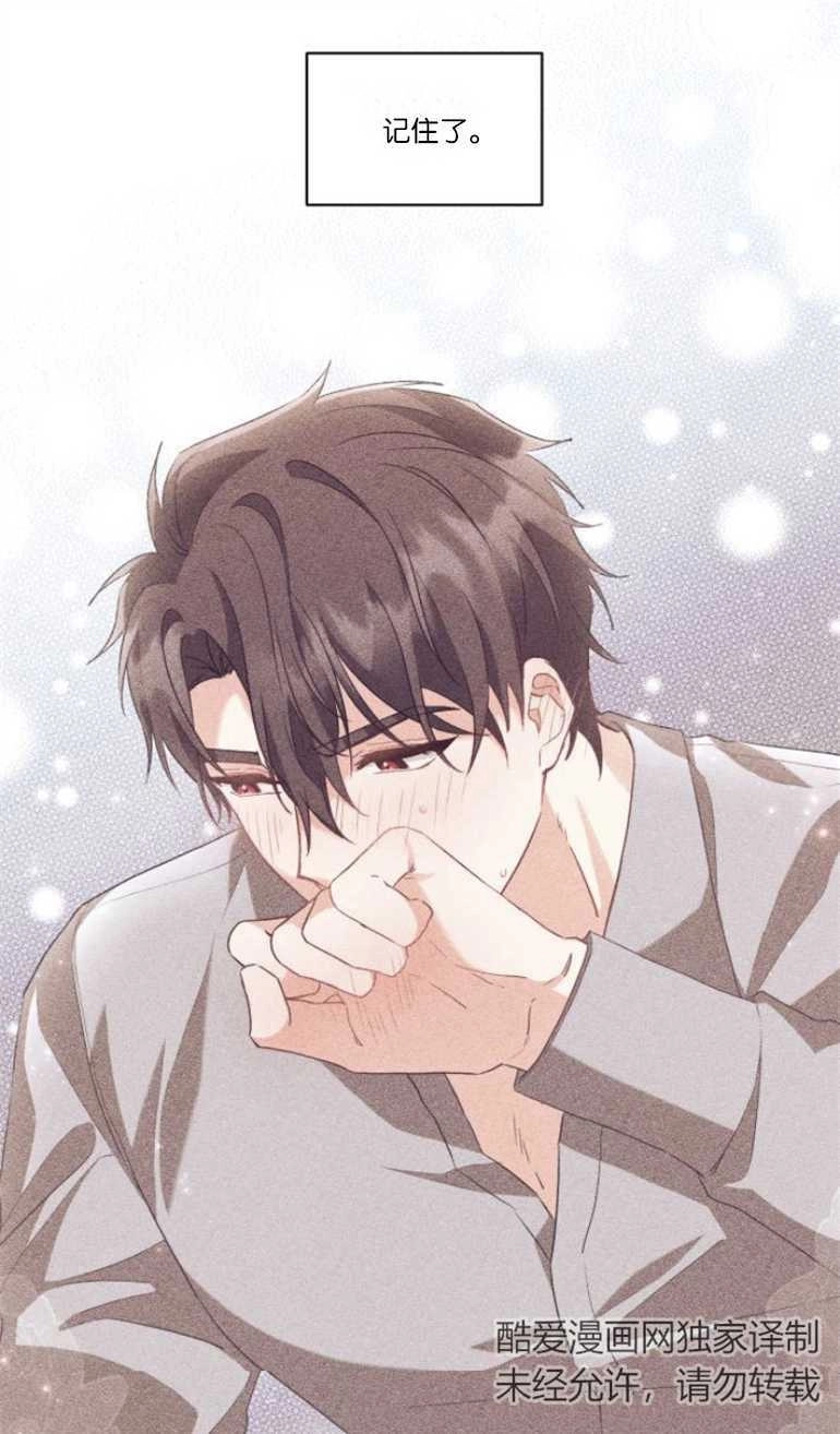 《和那个男主离别的方法》第23话 第21页