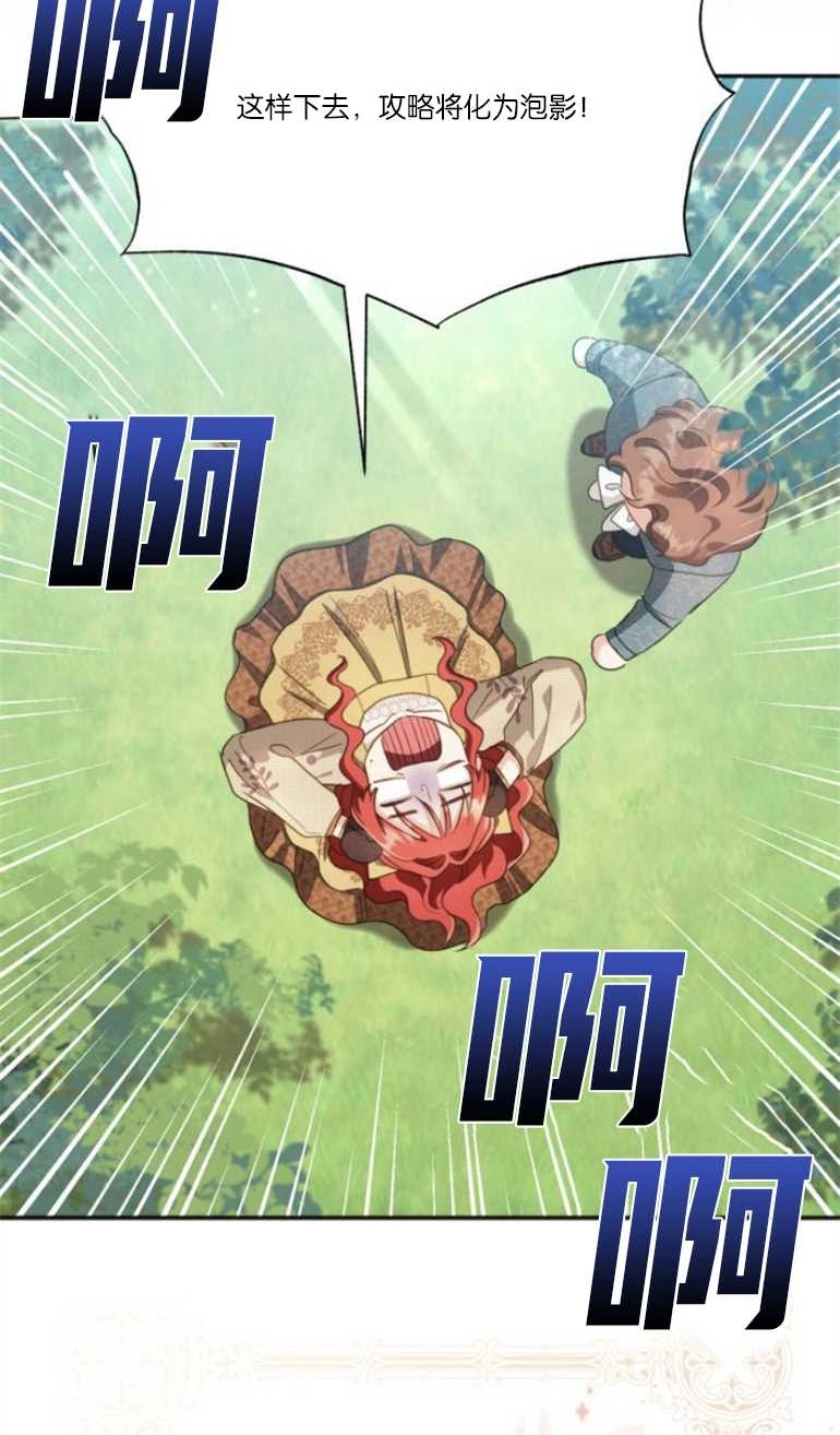《和那个男主离别的方法》第23话 第25页
