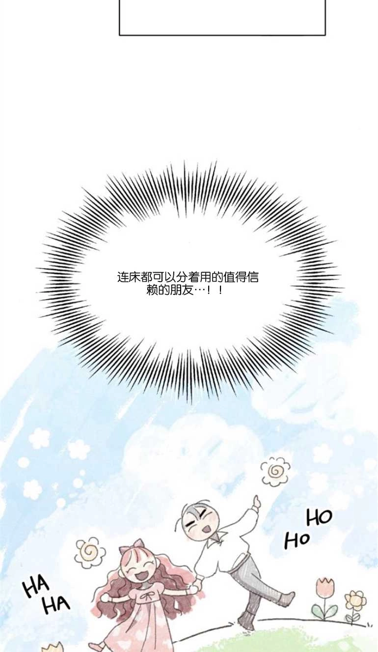 《和那个男主离别的方法》第23话 第53页