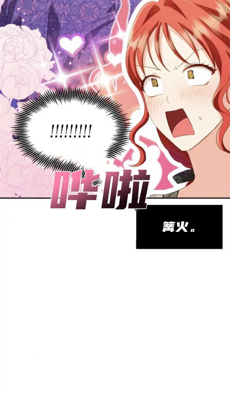 《和那个男主离别的方法》第23话 第49页
