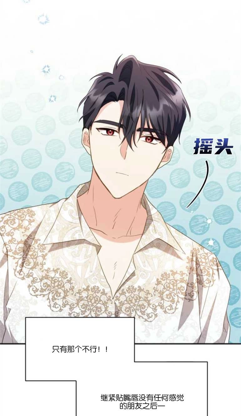 《和那个男主离别的方法》第23话 第52页