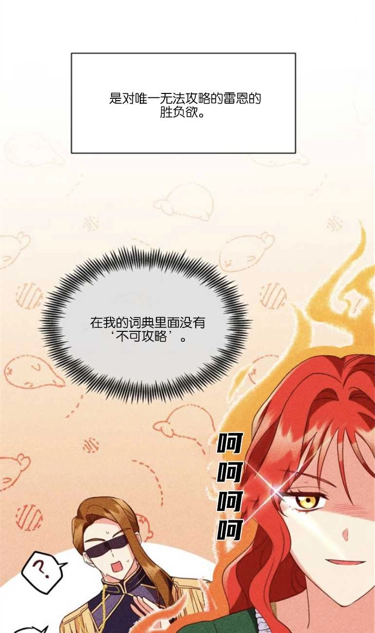 《和那个男主离别的方法》第23话 第65页
