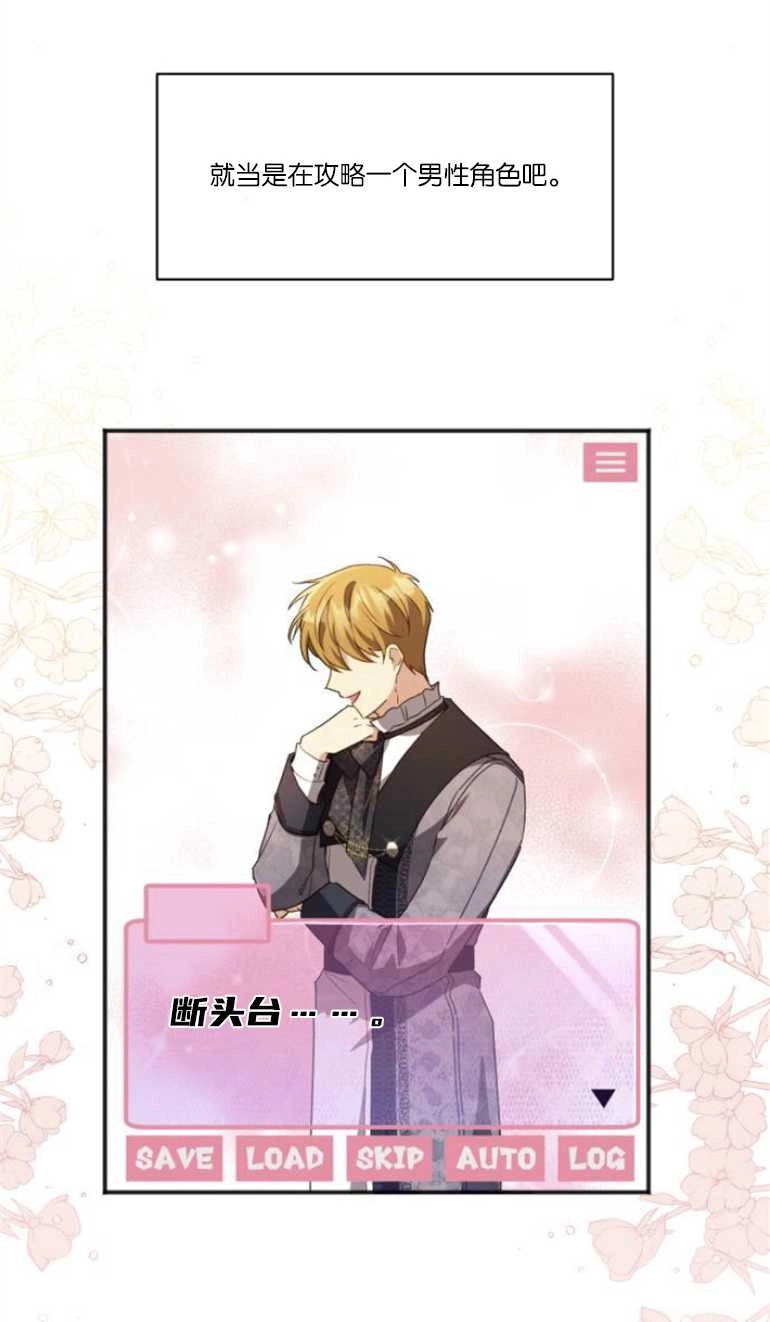 《和那个男主离别的方法》第23话 第18页
