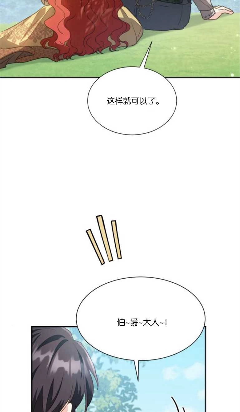 《和那个男主离别的方法》第23话 第3页