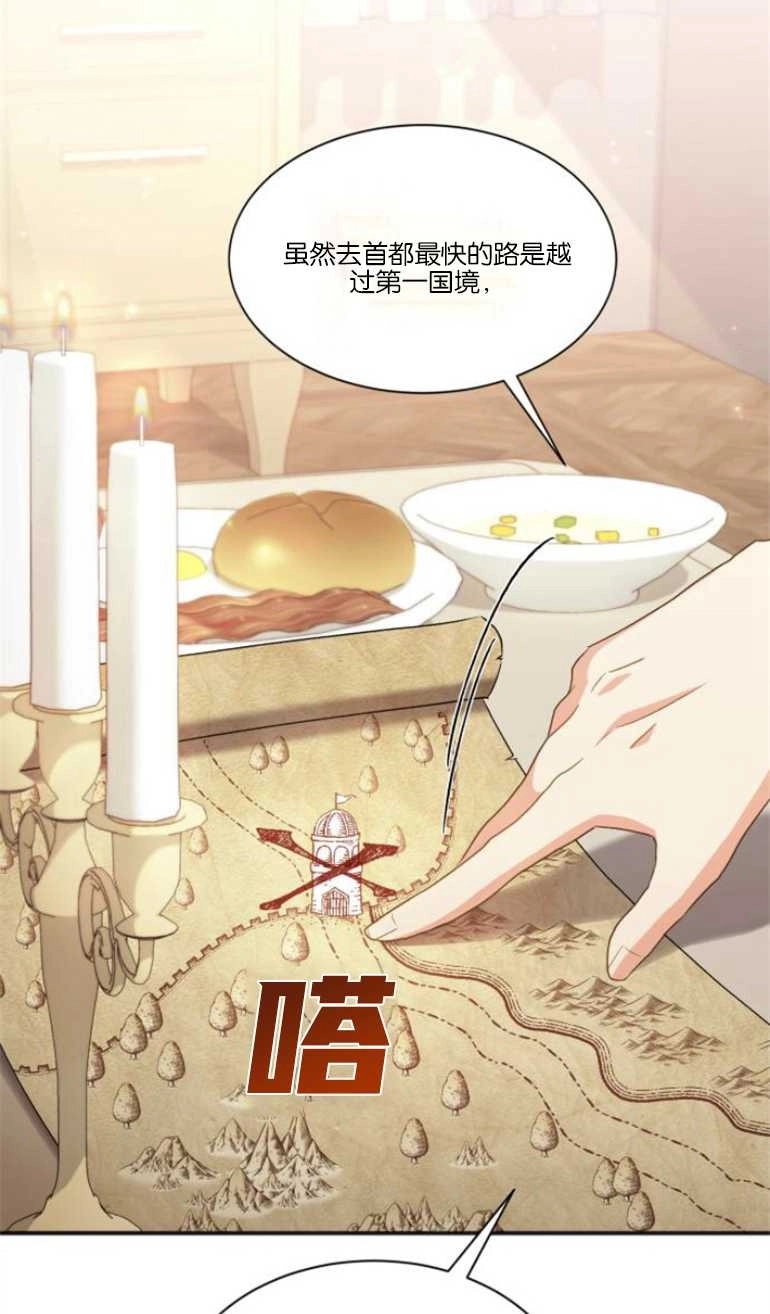 《和那个男主离别的方法》第23话 第27页