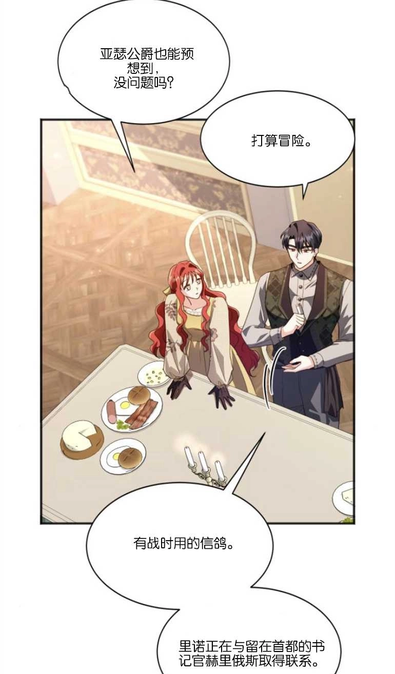 《和那个男主离别的方法》第23话 第33页