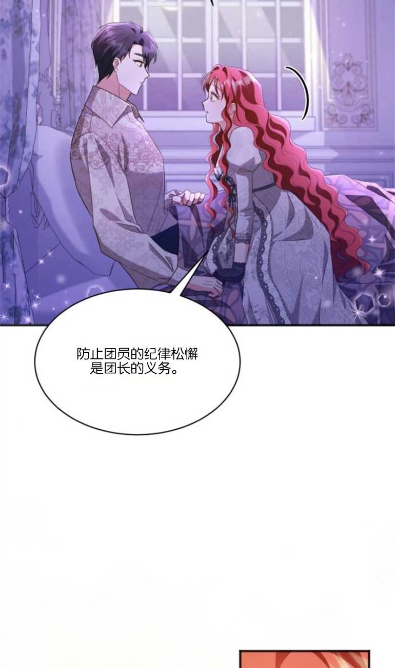 《和那个男主离别的方法》第23话 第74页