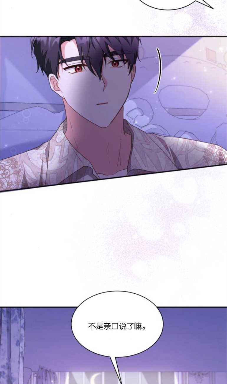 《和那个男主离别的方法》第23话 第73页
