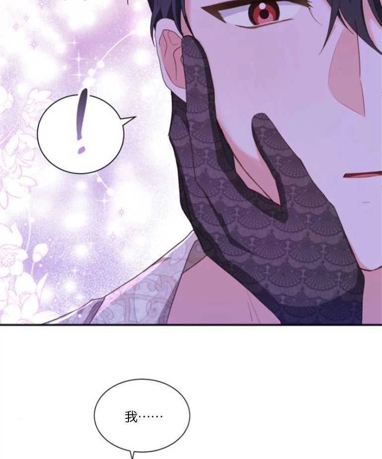 《和那个男主离别的方法》第23话 第84页