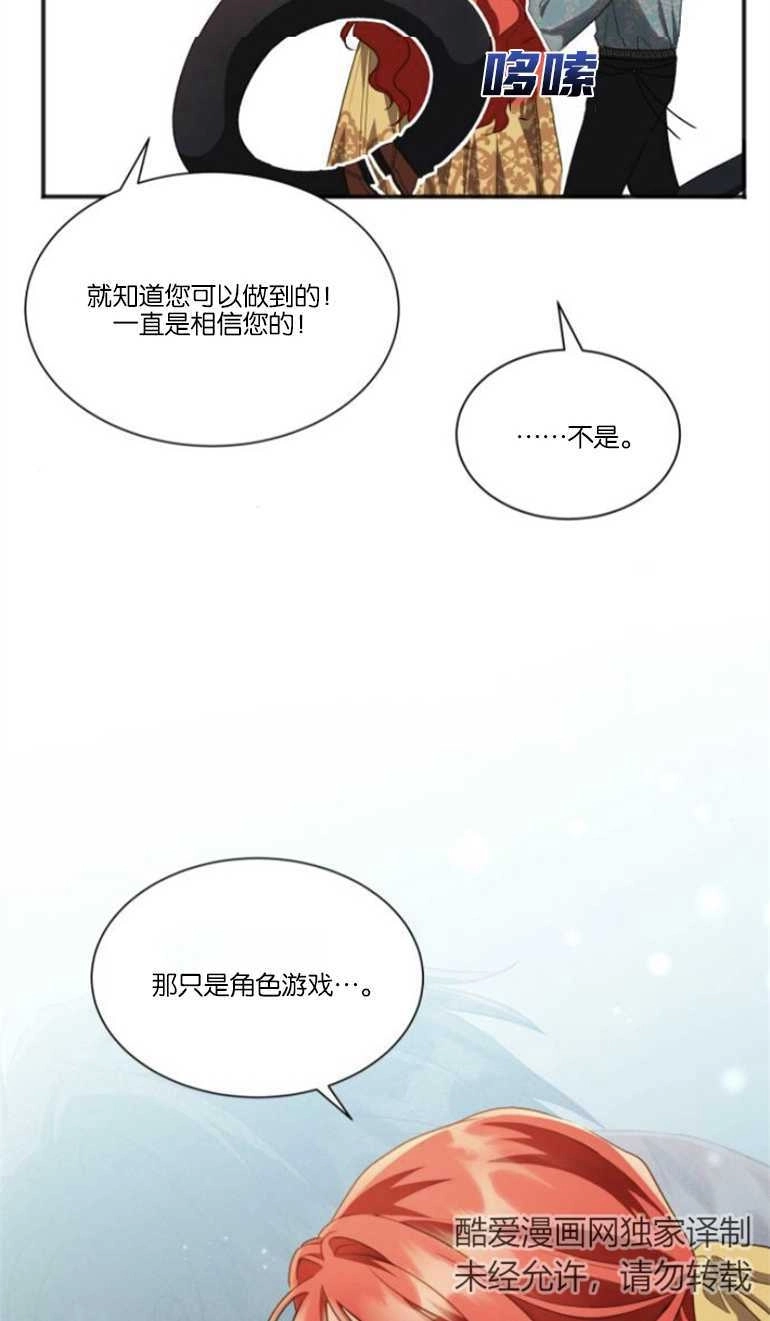 《和那个男主离别的方法》第23话 第10页