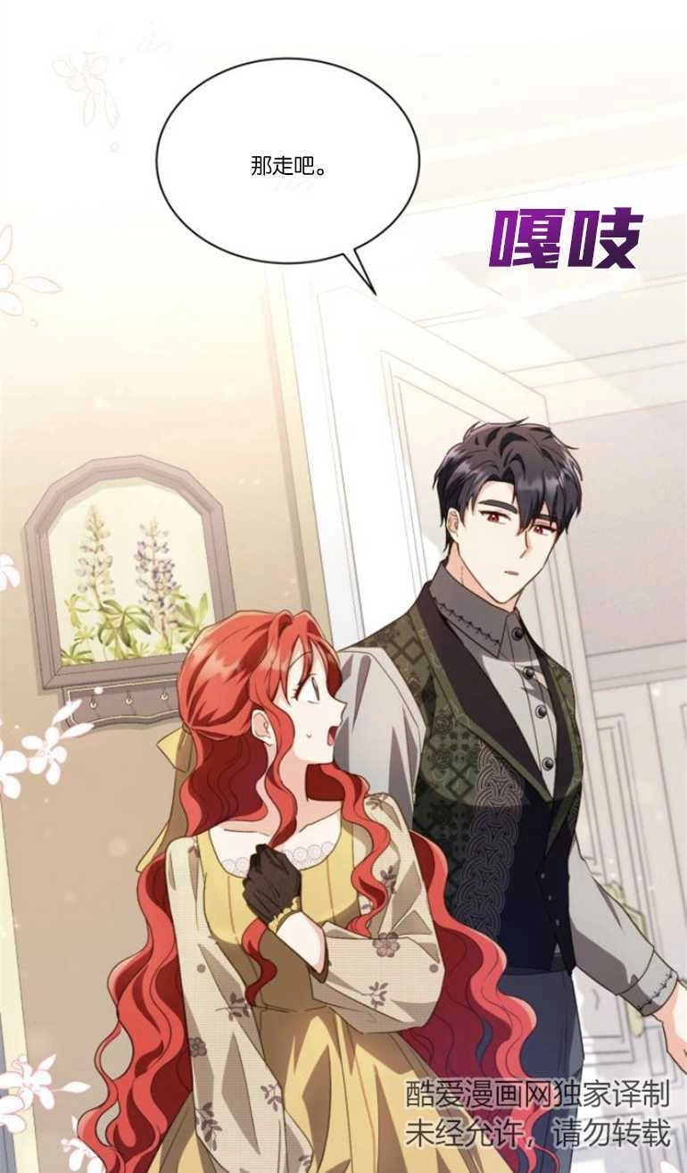 《和那个男主离别的方法》第23话 第38页
