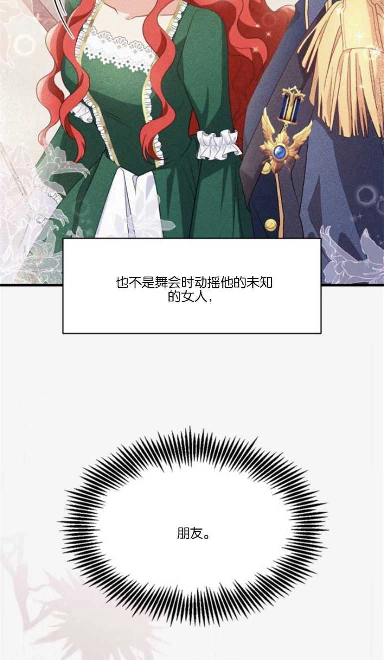 《和那个男主离别的方法》第23话 第15页