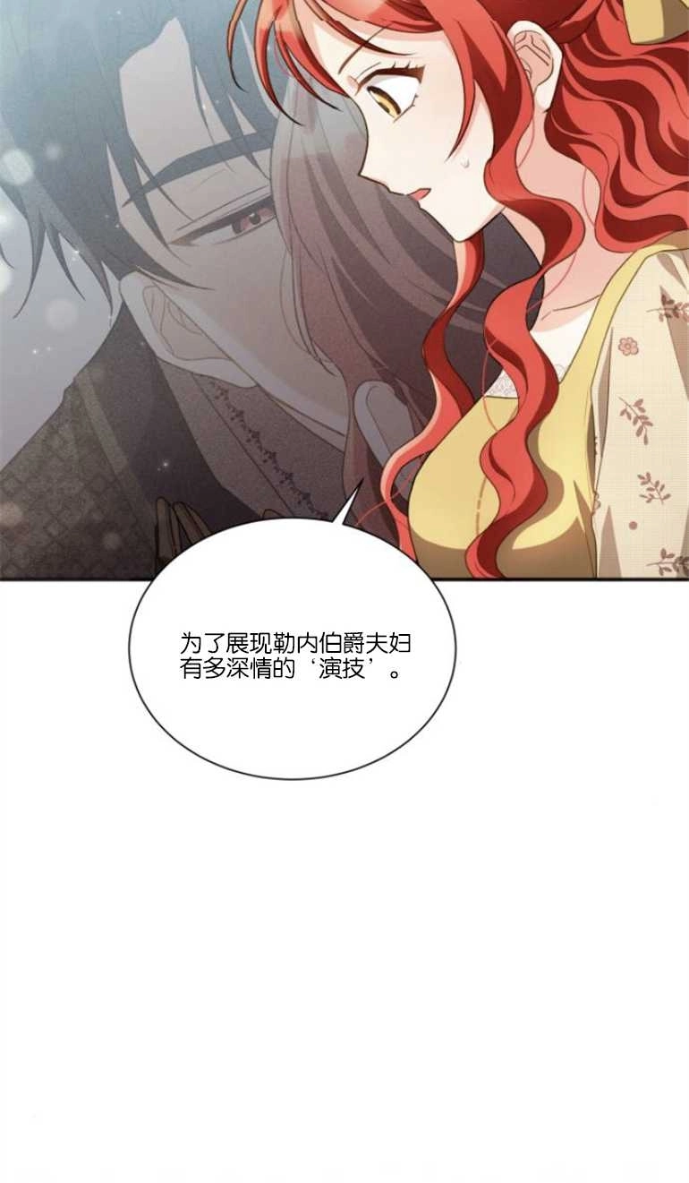 《和那个男主离别的方法》第23话 第11页