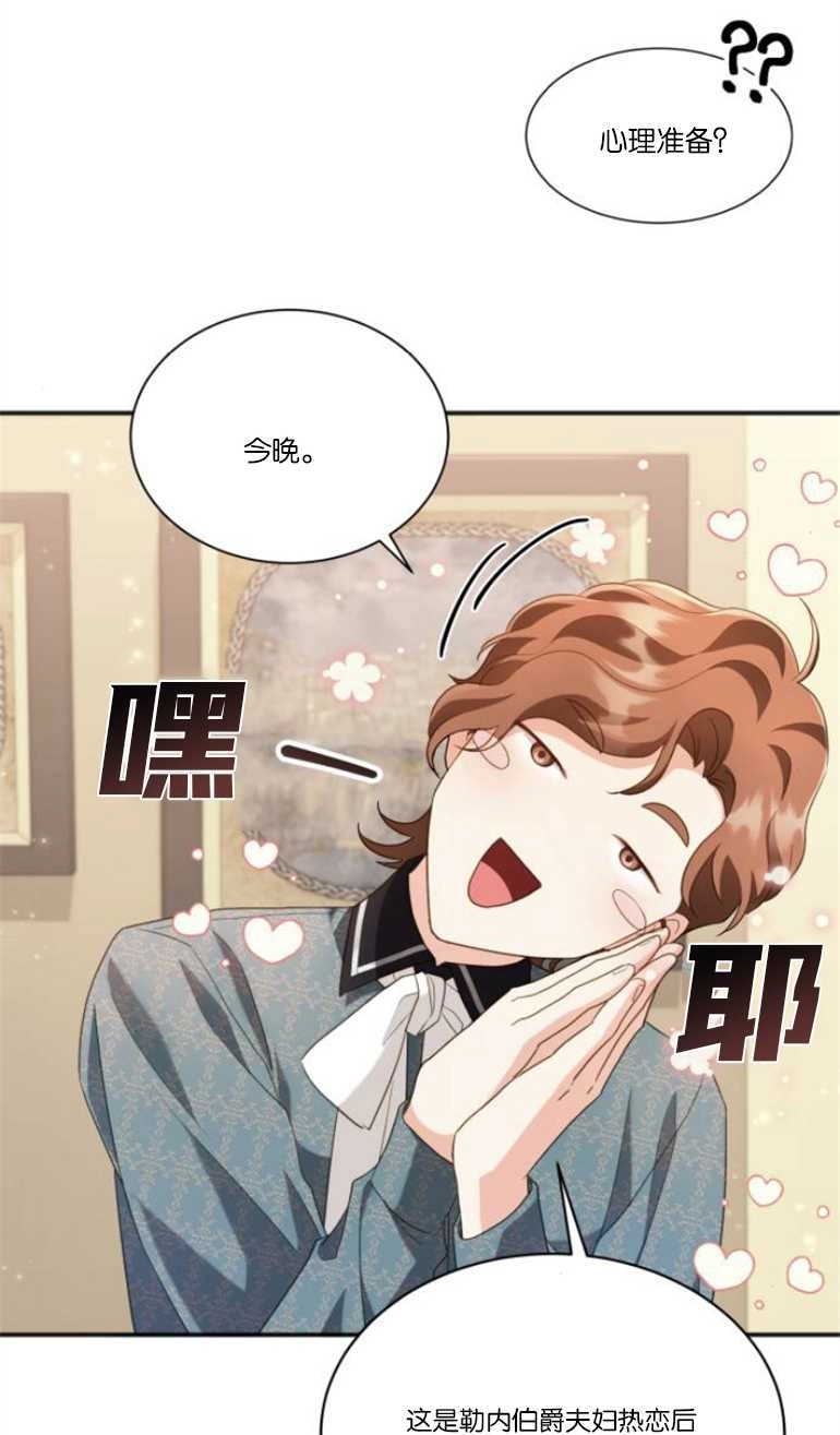 《和那个男主离别的方法》第23话 第36页