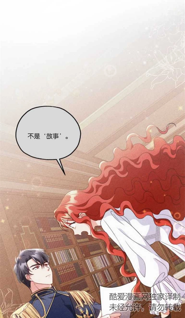 《和那个男主离别的方法》第23话 第13页