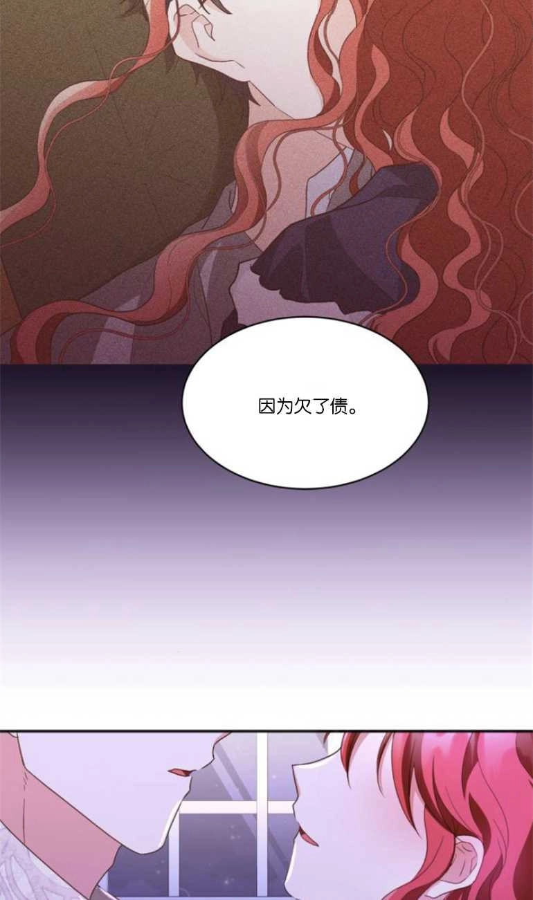 《和那个男主离别的方法》第23话 第78页
