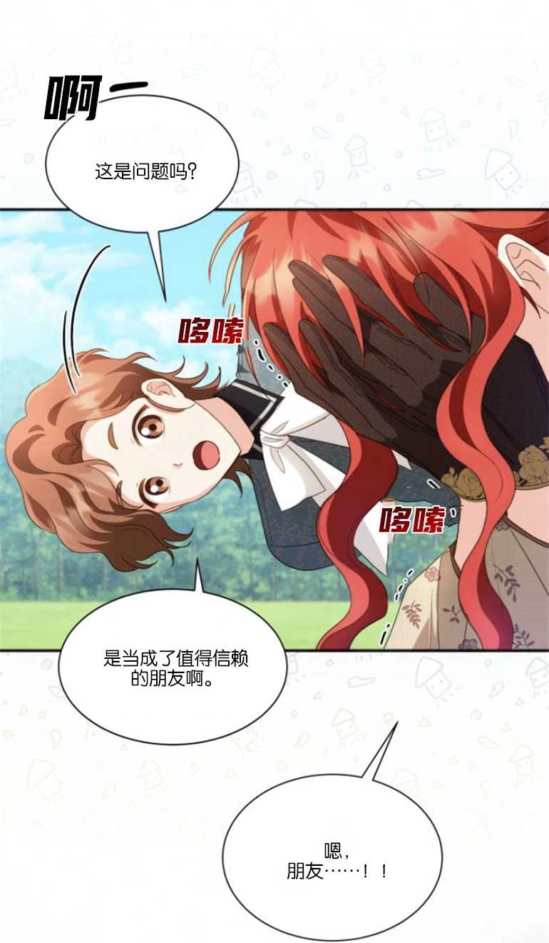 《和那个男主离别的方法》第23话 第12页