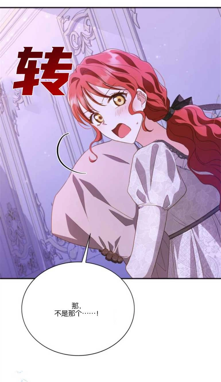 《和那个男主离别的方法》第23话 第51页