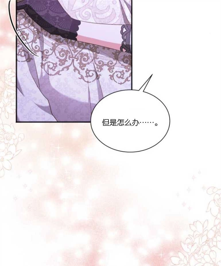 《和那个男主离别的方法》第23话 第81页