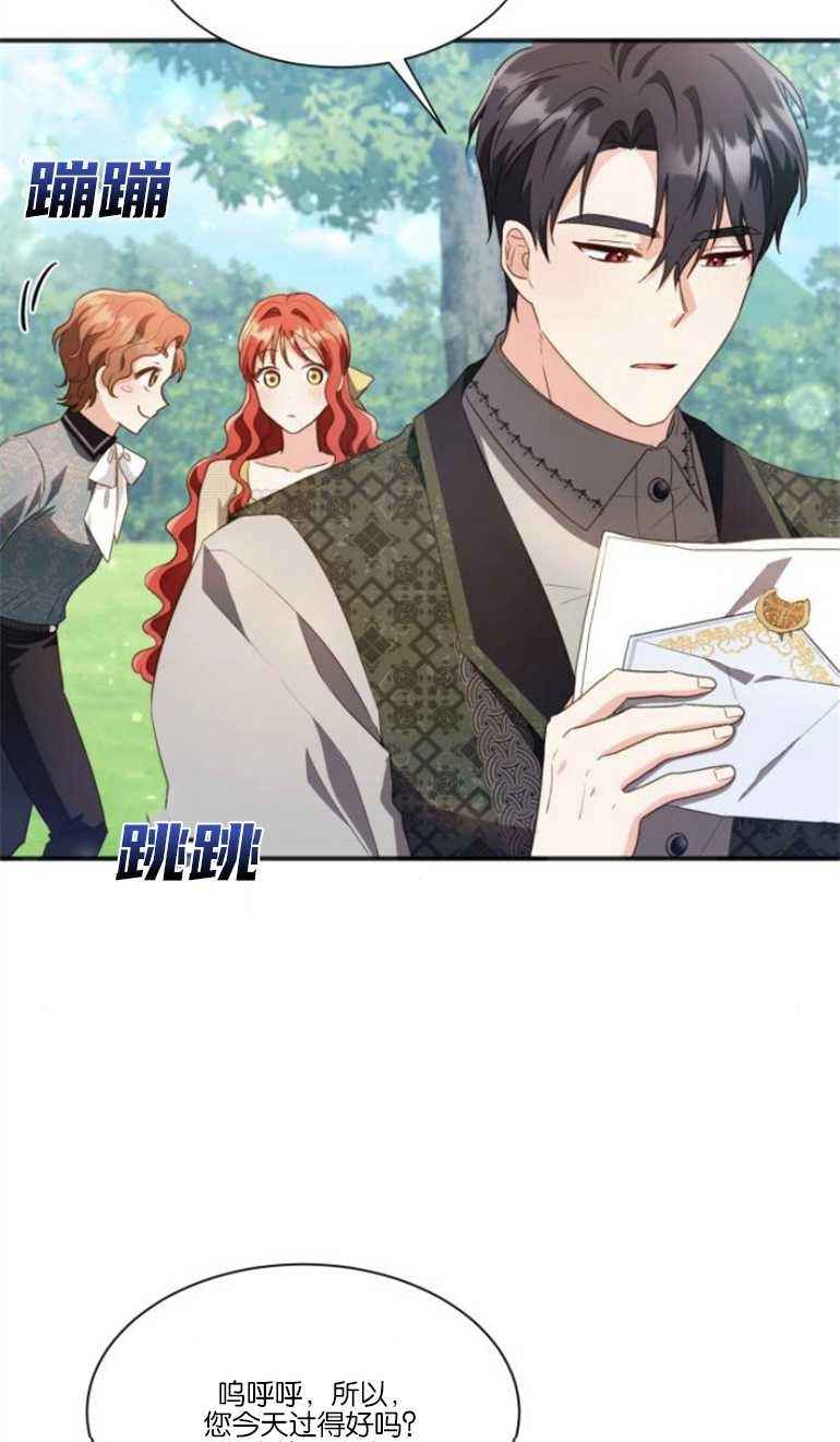 《和那个男主离别的方法》第23话 第6页