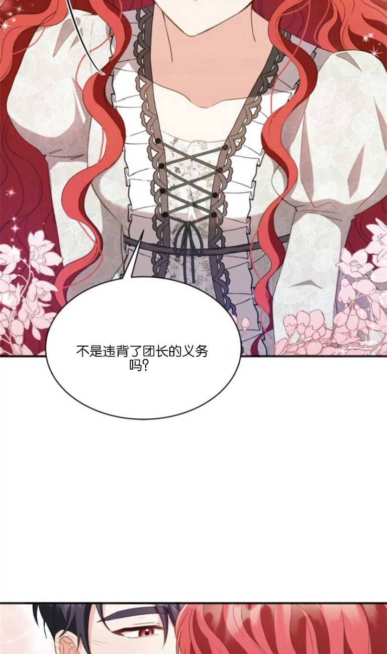 《和那个男主离别的方法》第23话 第76页