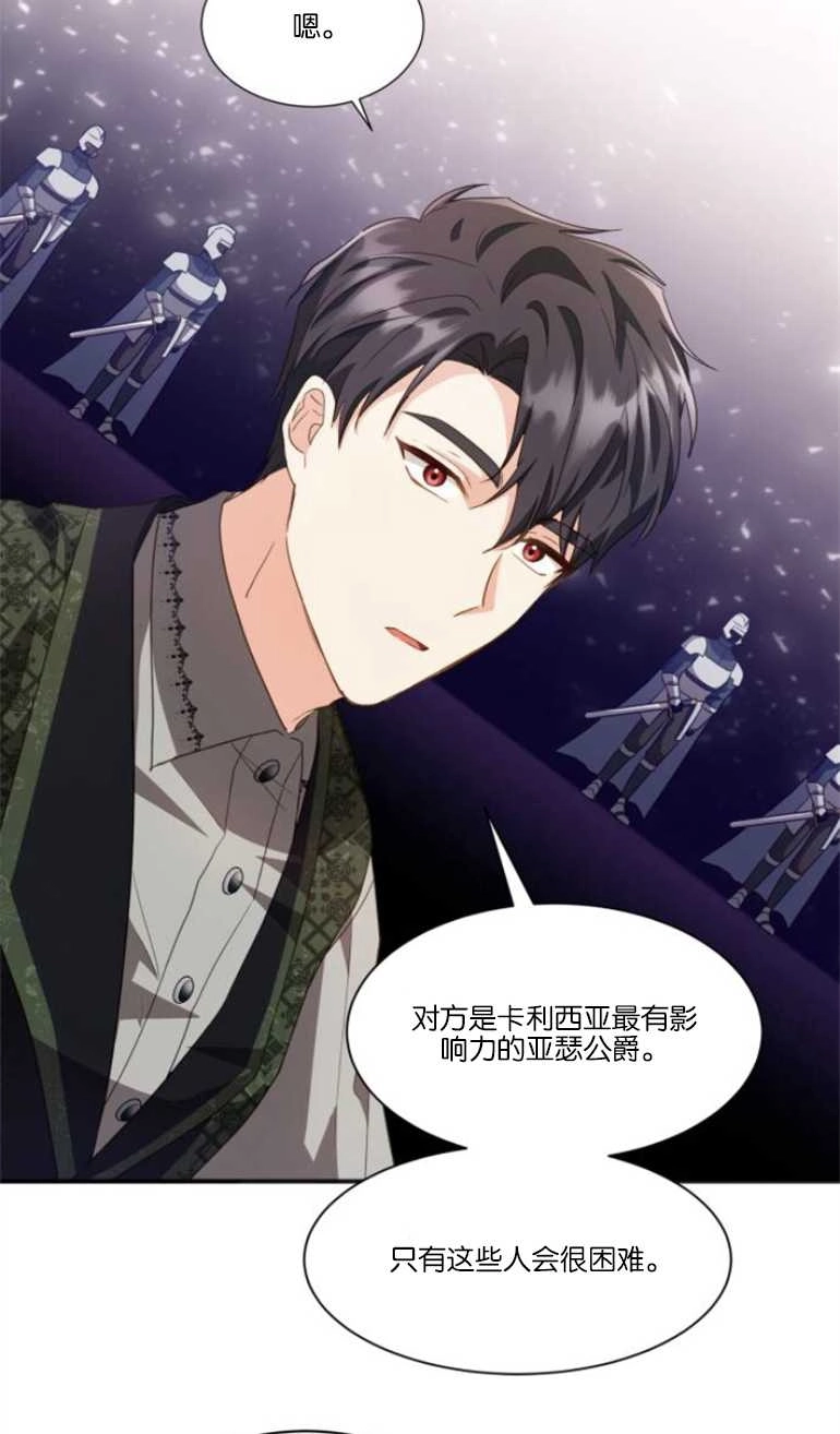 《和那个男主离别的方法》第23话 第32页