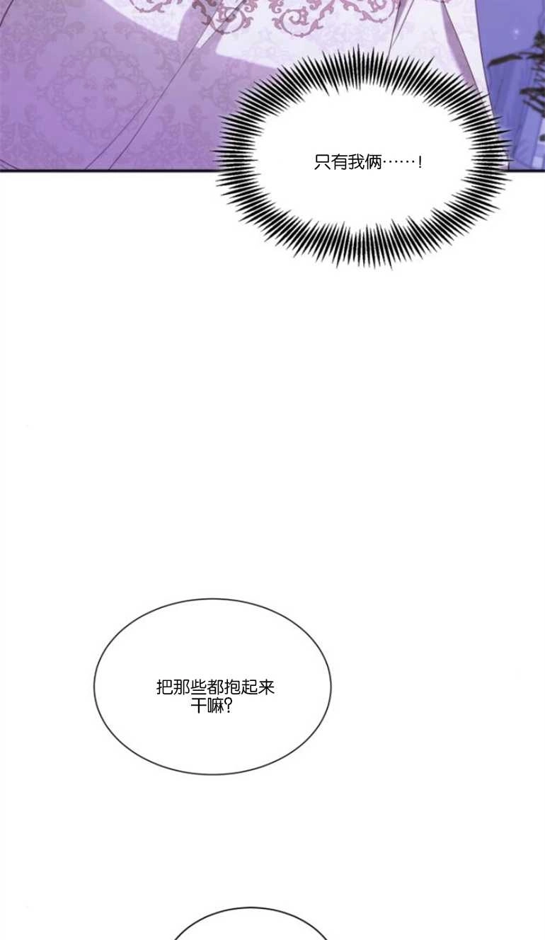 《和那个男主离别的方法》第23话 第45页