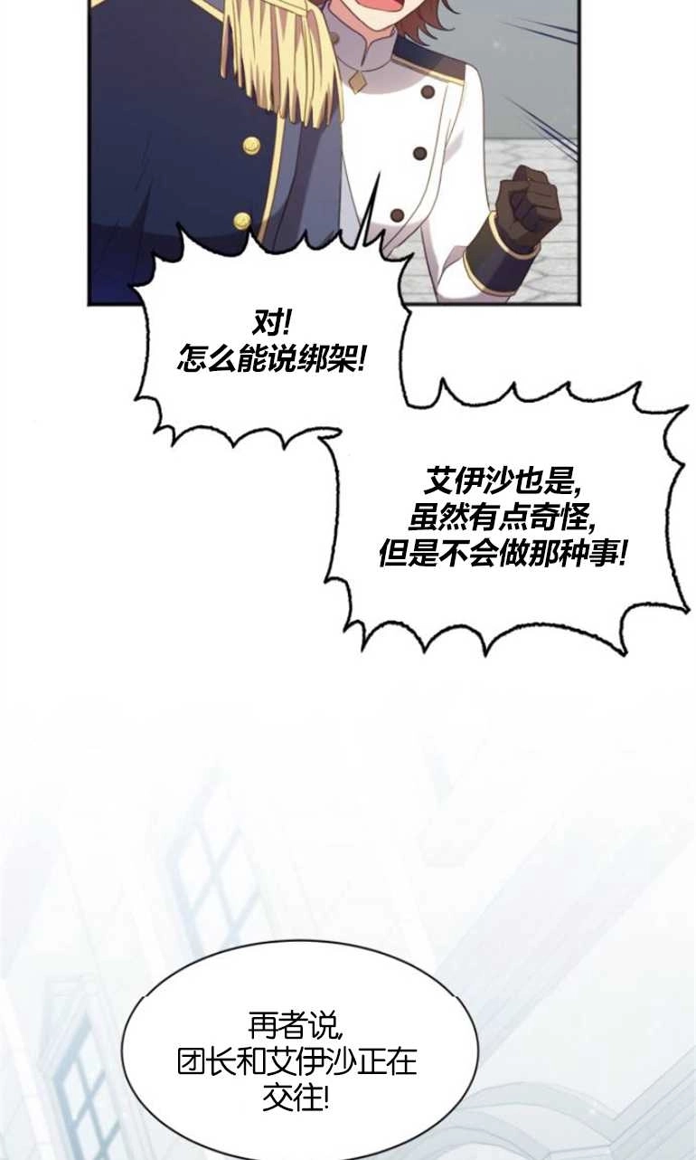 《和那个男主离别的方法》第24话 第33页
