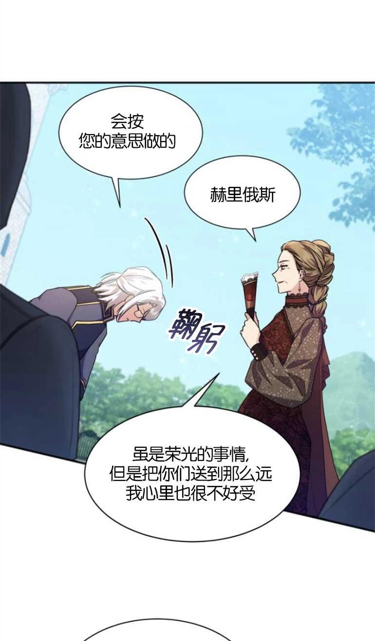 《和那个男主离别的方法》第24话 第55页