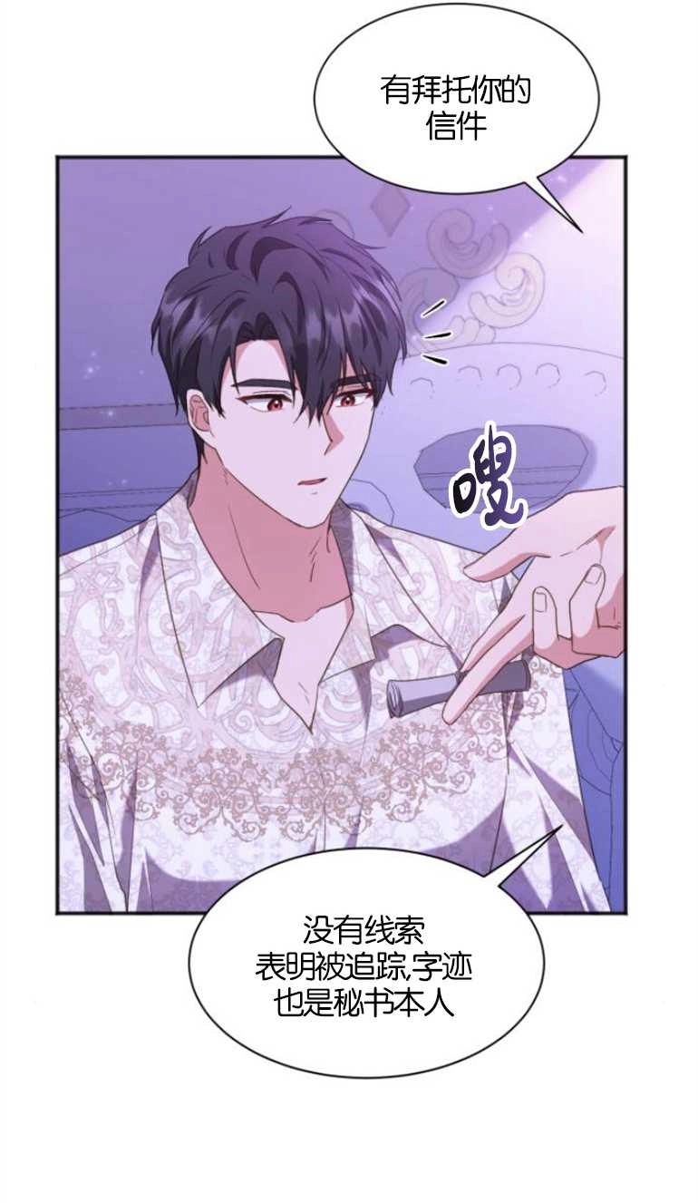《和那个男主离别的方法》第24话 第10页